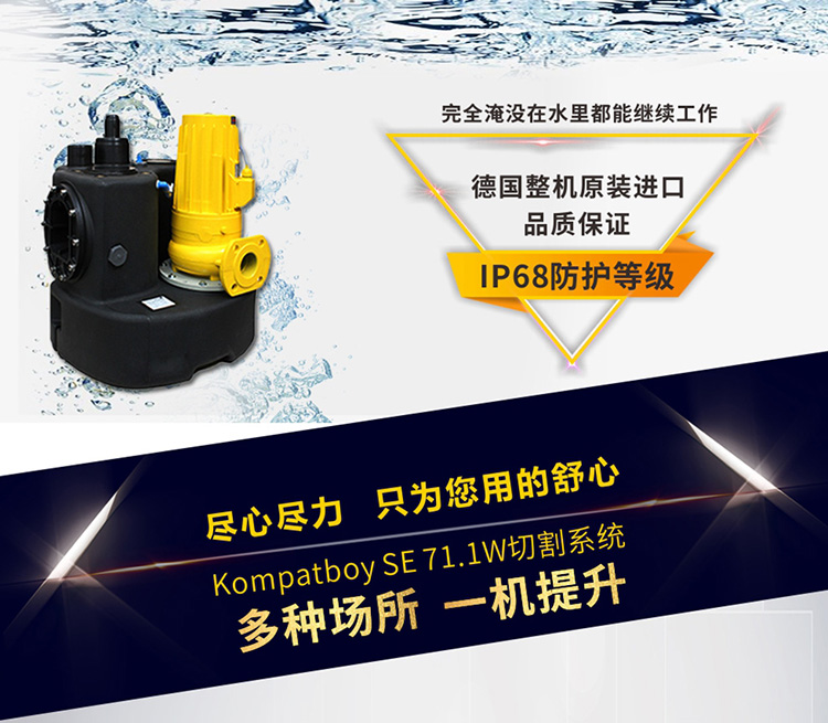 kompaktboy SE71污水提升器